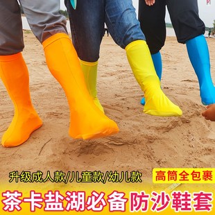 沙漠防沙鞋 备鸣沙山儿童防沙袜沙滩脚套 套茶卡盐湖徒步玩沙滑沙装