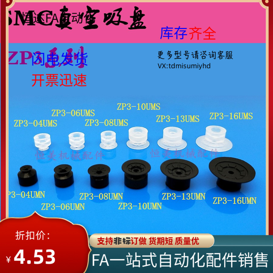 SMC真空吸盘ZP3单层系m列ZP3-04UMN ZP3-06/08 /10/13/16UMN /UMS