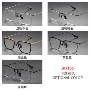 DTX106 商务女变色眼镜散光大脸 新品 超轻纯钛近视眼镜男方框时尚
