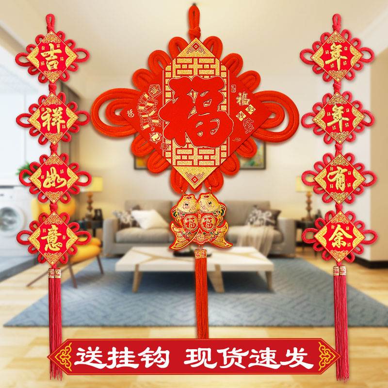 中国结挂大客厅饰套福字对联背景墙壁玄关号装乔迁过新年春节装.