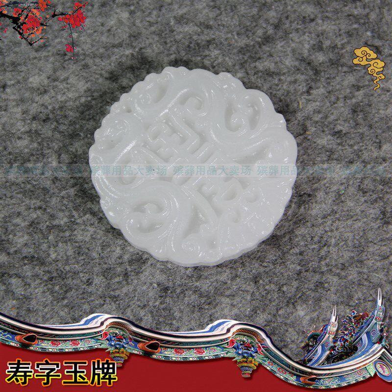 小众高货阿富汗玉石玉牌白玉陪葬品五福捧寿墓穴安葬骨灰盒陪葬品