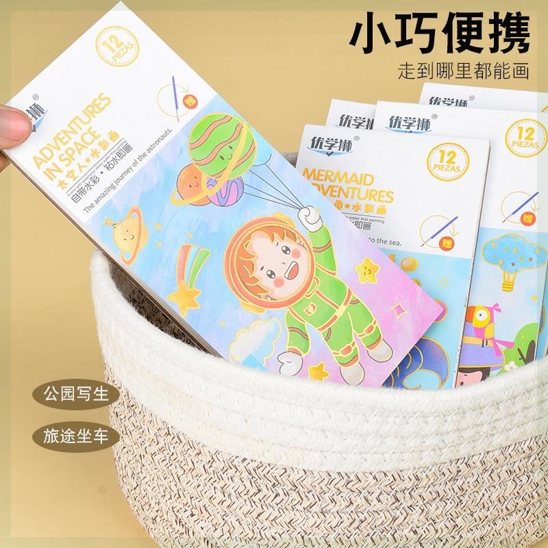 儿童便携水彩涂色画册幼儿园填色绘本淡彩水画本R涂鸦绘本启蒙玩