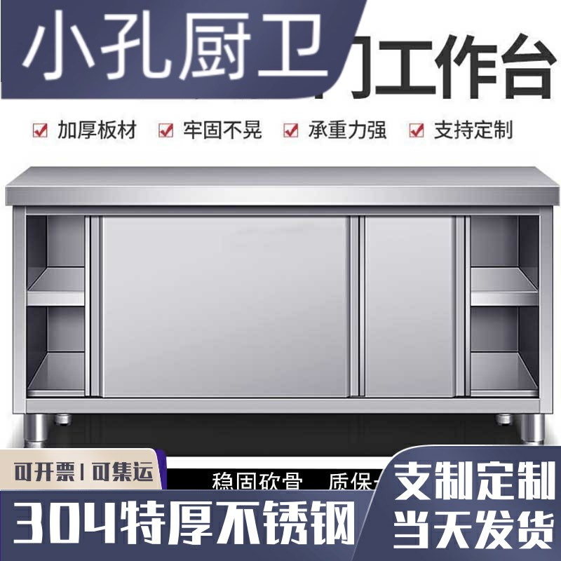 304不锈钢推拉门工作台厨房和面储物柜打荷切菜桌商用案板操作台