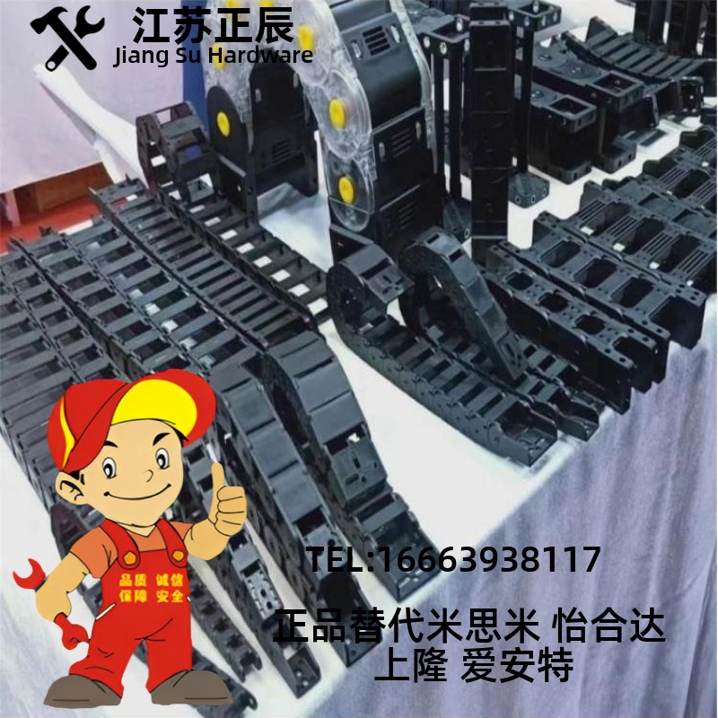 TWD18拖链TWC15-25-C20/C30-R28-R38/47/50/TWN30/TWS50/C38-R55