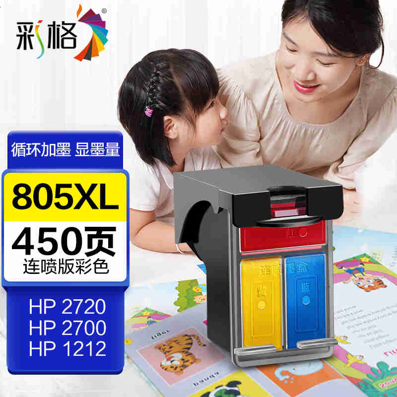 新品彩格适用惠普805墨盒HP2700v2720打印机12122330233227232729