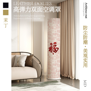 新中式空调防尘罩立式圆柱形柜机圆形开机不取国风防直吹空调罩套