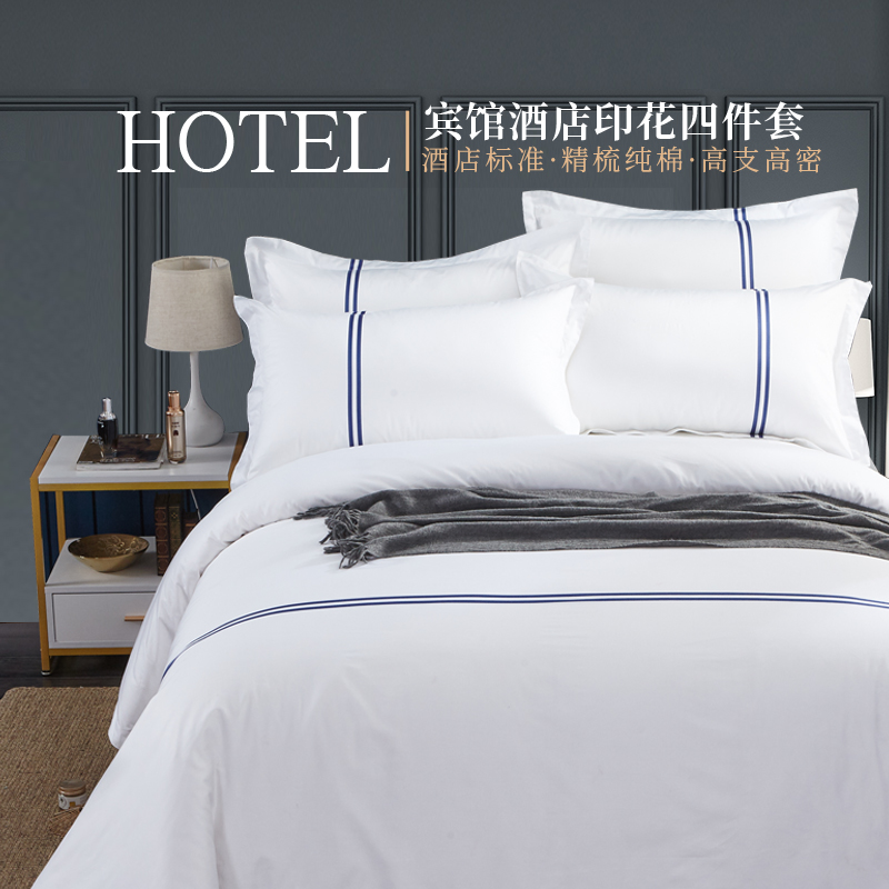 宾馆酒店床上用品星级酒店宾馆四件套提花印花四件套纯棉白色