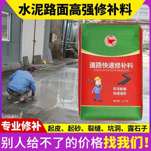 高强修补料水泥路面混凝土地面起砂露石子处理剂道路快速修复砂浆