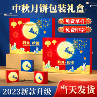 中秋礼盒月饼手提袋空盒子定制礼品盒6粒8粒 月饼包装 盒2023新款