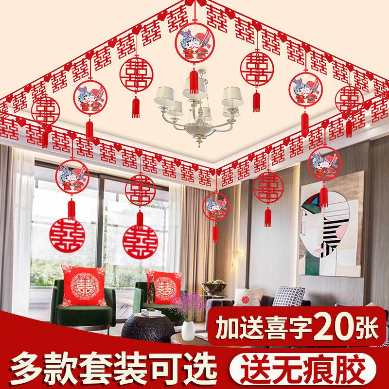 新款新婚房间布置2022年婚房装饰拉花吊顶结婚天花板客厅房间男方
