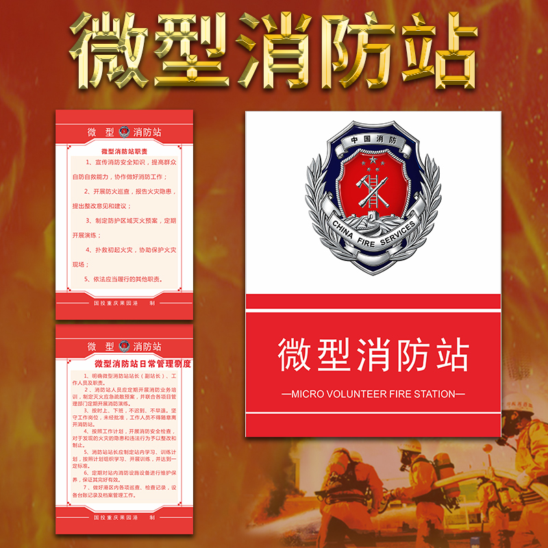 微型消防站管理制度牌消防器材消防柜消防工具全套安全规章制度牌
