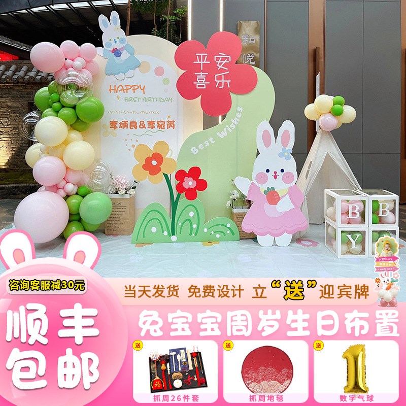 兔宝宝一周岁礼生日布置装饰背景墙男女孩抓周宴仪W式道具气球板