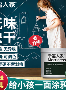幸福人家水性黑板漆磁性家用儿童墙面乳胶漆教室学生涂料黑色油漆