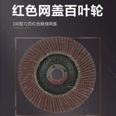 百叶轮打磨片加厚机角磨型百叶D片100抛光片百页片不锈钢