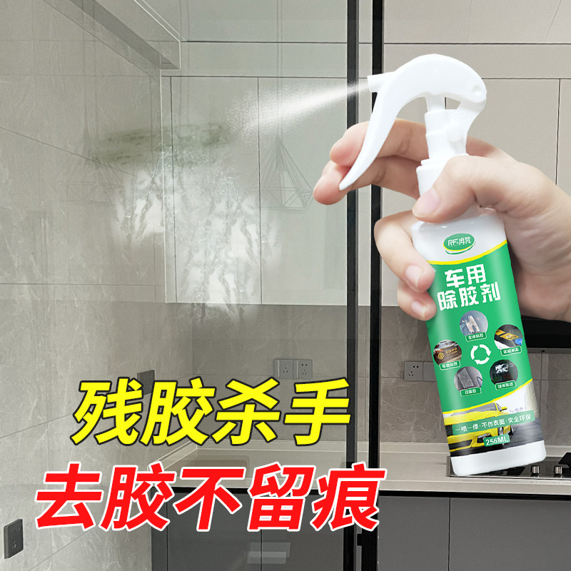 车用除胶剂不干胶虫胶树胶不伤漆清洁剂贴纸双面胶黏胶强力清除剂