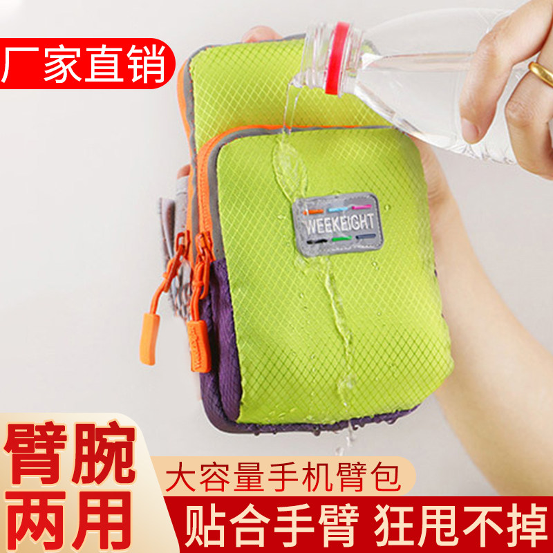 热销臂包男女跑步运动手机包手腕包手臂包臂套手机袋户外装备健身