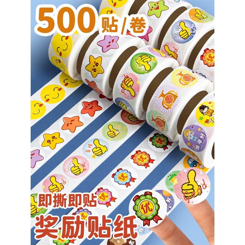 现货小红花贴纸星星笑脸小红旗五角星彩色红色女孩儿童奖励小学生