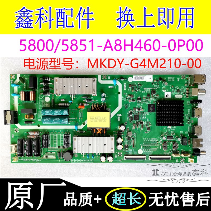 新品创维55G27电视主板5800 5851-A8H460-0P00电源MKDY-G4M210-00