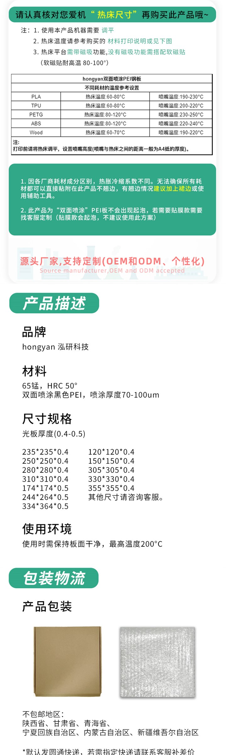 泓研 黑色金色PEI双面喷涂弹簧钢板耐高温易取防翘边3D打印机面板