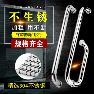 不锈钢淋浴房拉手浴室把手440mm孔距隔断玻璃推拉门单面管形扶手