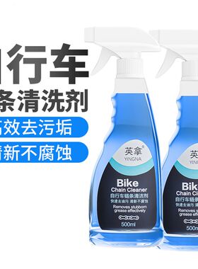 自行车链条清洗剂公路车山地车摩托车单车链子清洁剂飞轮牙盘去污