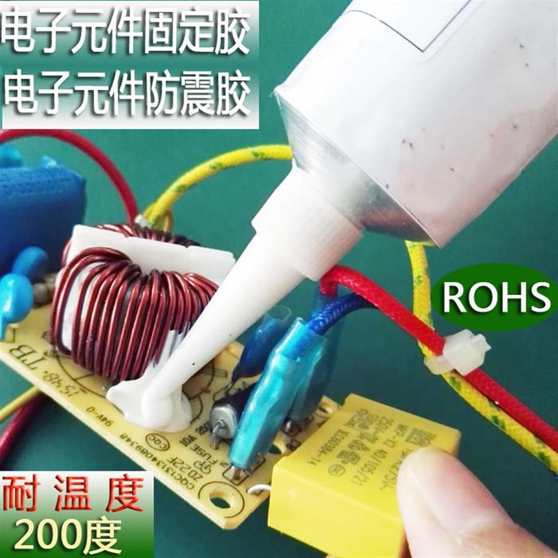 耐高温588强力型电子元器件固定胶水绝缘密封高硬度电子固定胶水