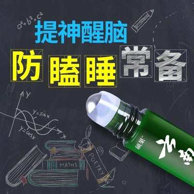 速发提神醒脑学生防瞌睡高三上课提神神器防困肤易清醒熬夜到清凉