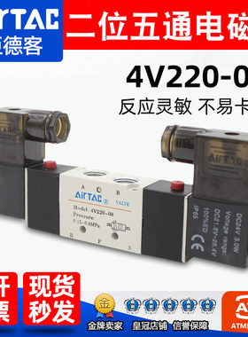 亚德客4V220-08电磁阀4V120-06 24V控制换向AC220V气动控制阀气阀