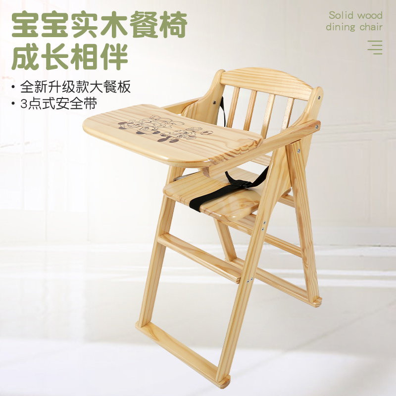 实木家用宝宝餐椅便携式可折叠多功能简约BB餐椅酒店儿童商用餐椅