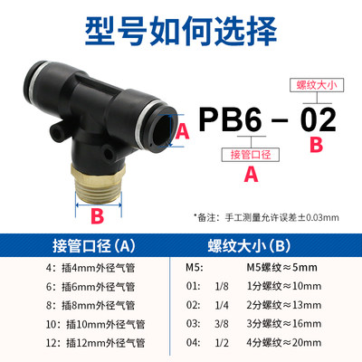 推荐气动快速插接头T型三通正螺纹PB4-M5/6-01/PB8-02/PB10-03全1