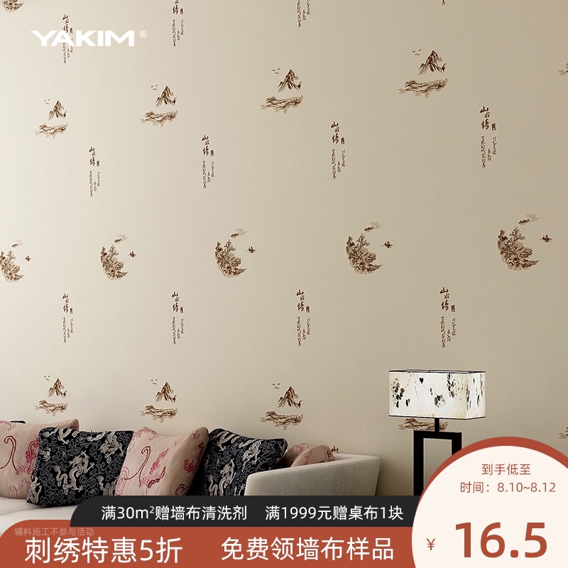 YaKiM 山水刺绣无缝墙布 中式客厅卧室防水防霉壁布 电视背景墙布