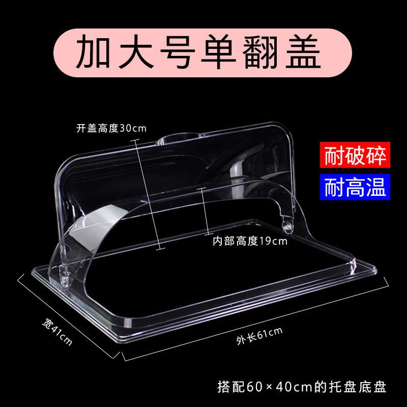 Q683长方形PC高温烤盘熟食盘盖子F保鲜防尘蛋糕盖透明罩塑料圆形