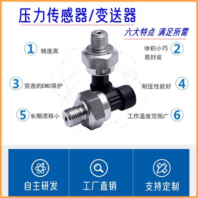 压力变送器G1/4水压液压气压油压NPT1/8传感器M10电压电流4-20MA