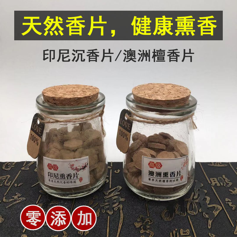 热销纯香粉压制天然沉香檀香车载熏香片香薰丸汽车熏香器电子香炉