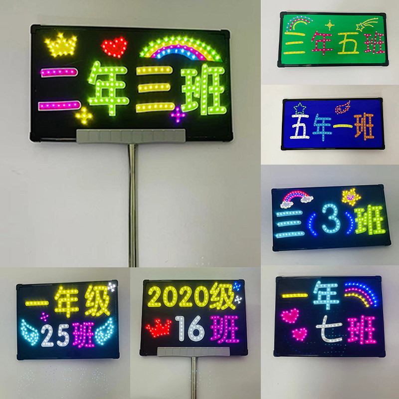 班级手举发光字牌定制diy小学生led荧光电子班牌托管班接送灯牌亮