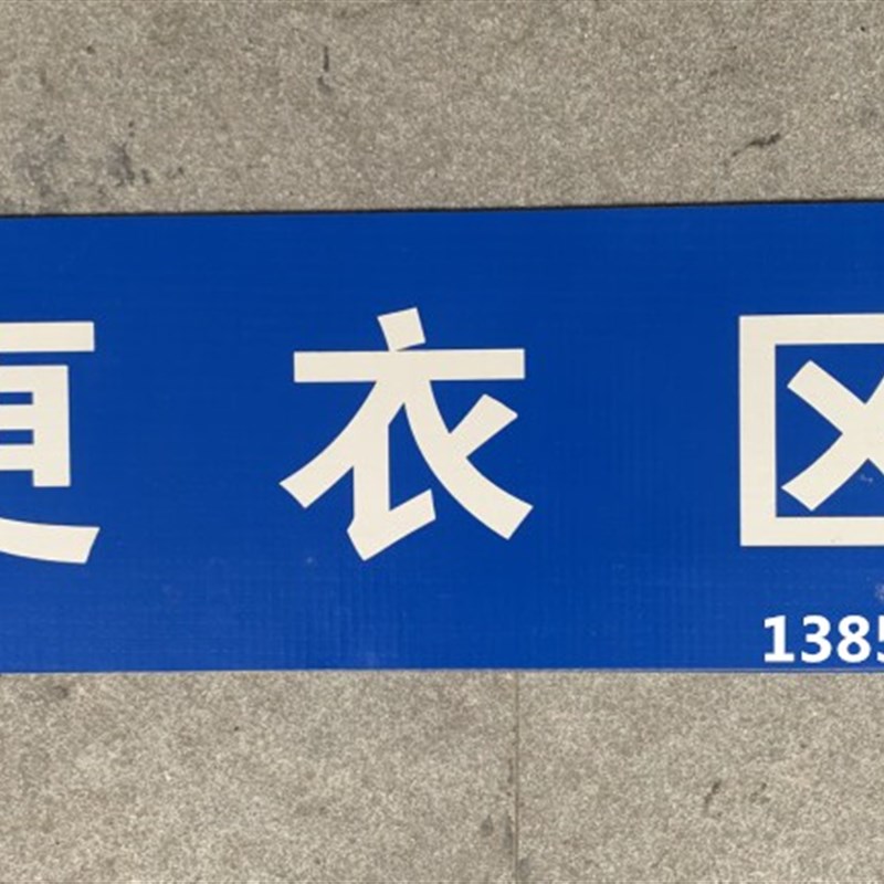 现货户外地板贴矽胶地板贴地面标识贴橡胶水O泥耐磨防雨防晒饭厅