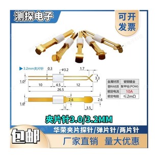 2.0 定位夹针1.0 1.5 4.0 3.0 弹片针 探针夹片顶针 测试针