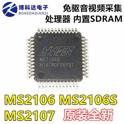 MS2107 MS2106-AV S-Video转USB 免驱音视频采集处理器 内置SDRAM