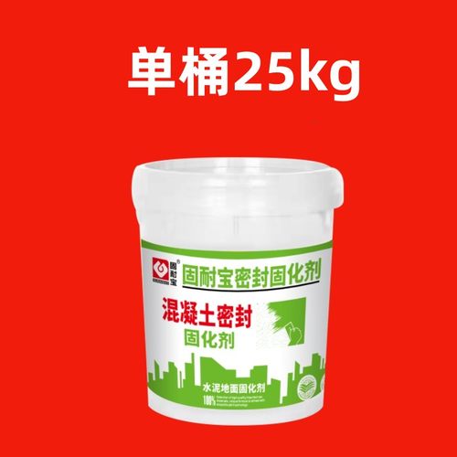 新款新水泥地面渗透固化剂起沙处理剂混凝土密封家用起砂起灰硬化
