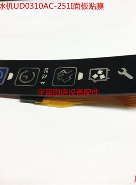 马尼托瓦MANITOWOC万利多制冰机配件门框按键膜 控制板贴膜UD系列