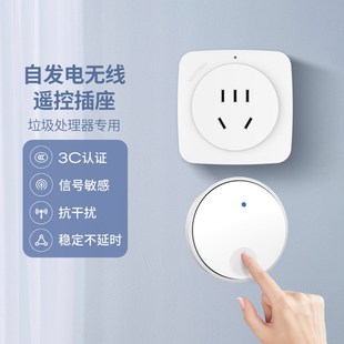 智能遥控插座厨余垃圾处理器遥控开关穿墙遥控定时断电 领普92