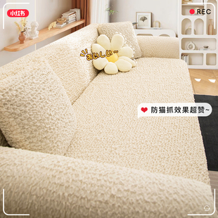 沙发罩全包万能套2024新款奶油系泡泡纱旧沙发翻新套罩弹力沙发套