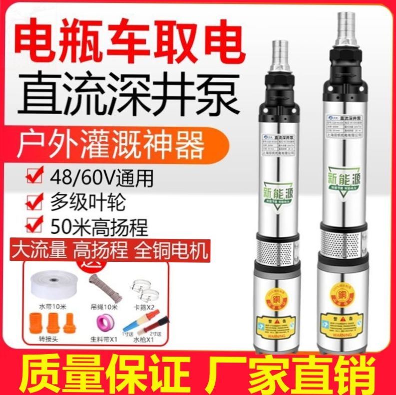 工厂销。高扬程电瓶水泵电车24V4瓶8V60V7M2V伏潜水泵抽水泵直流