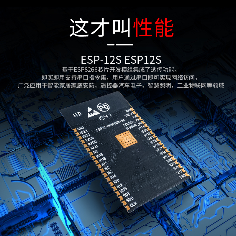 推荐ESP-12S无线WIFI模块 ESP8266串口转WIFI无线透传工业级