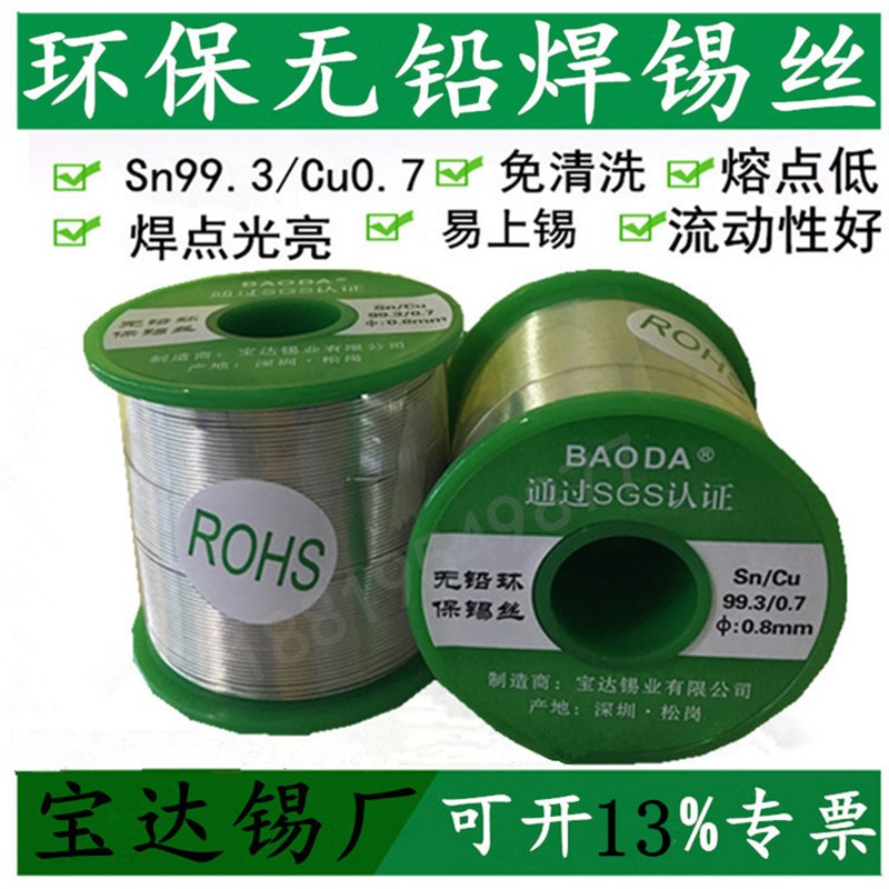 无铅焊锡丝环保焊锡线SnCu99.3含松香芯免洗焊丝1.5 1.2 0.8mm1kg