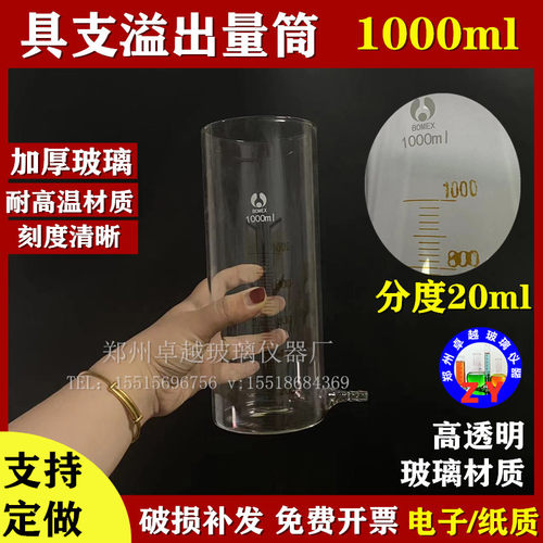 玻璃刻度量筒 1000ml具支嘴溢出筒溢流式量筒 非标量筒定制