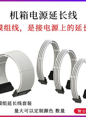 电脑机箱主板24pin加长线 显卡8Pin转8Pin cpu8P转接供电延长线