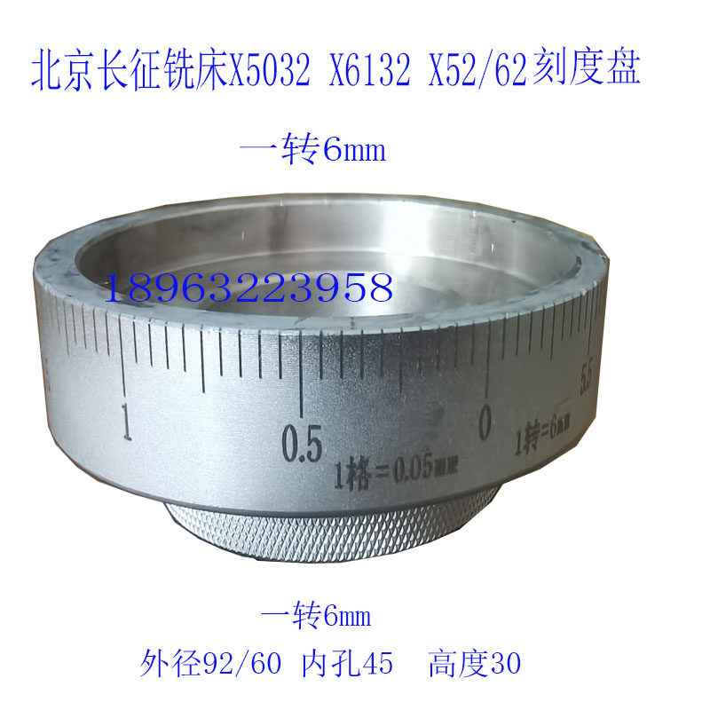 北4立铣纵53k62w x5032 b-京00升降x向横向刻度环铣床刻度盘