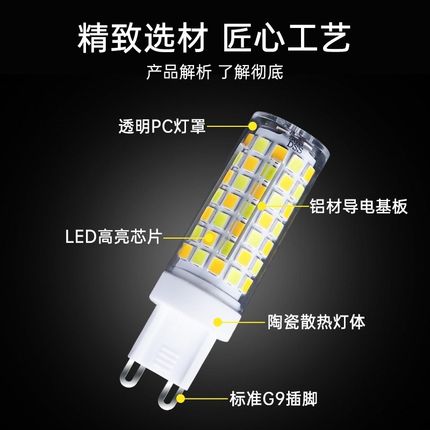 G9灯泡led光源节能玉米灯泡陶瓷家用照明白暖三色光220V高亮插泡