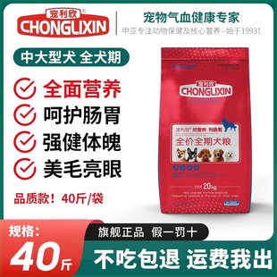 哈士奇边牧金毛狗粮40 宠利欣通用型狗粮 中大型犬全犬期A成犬粮